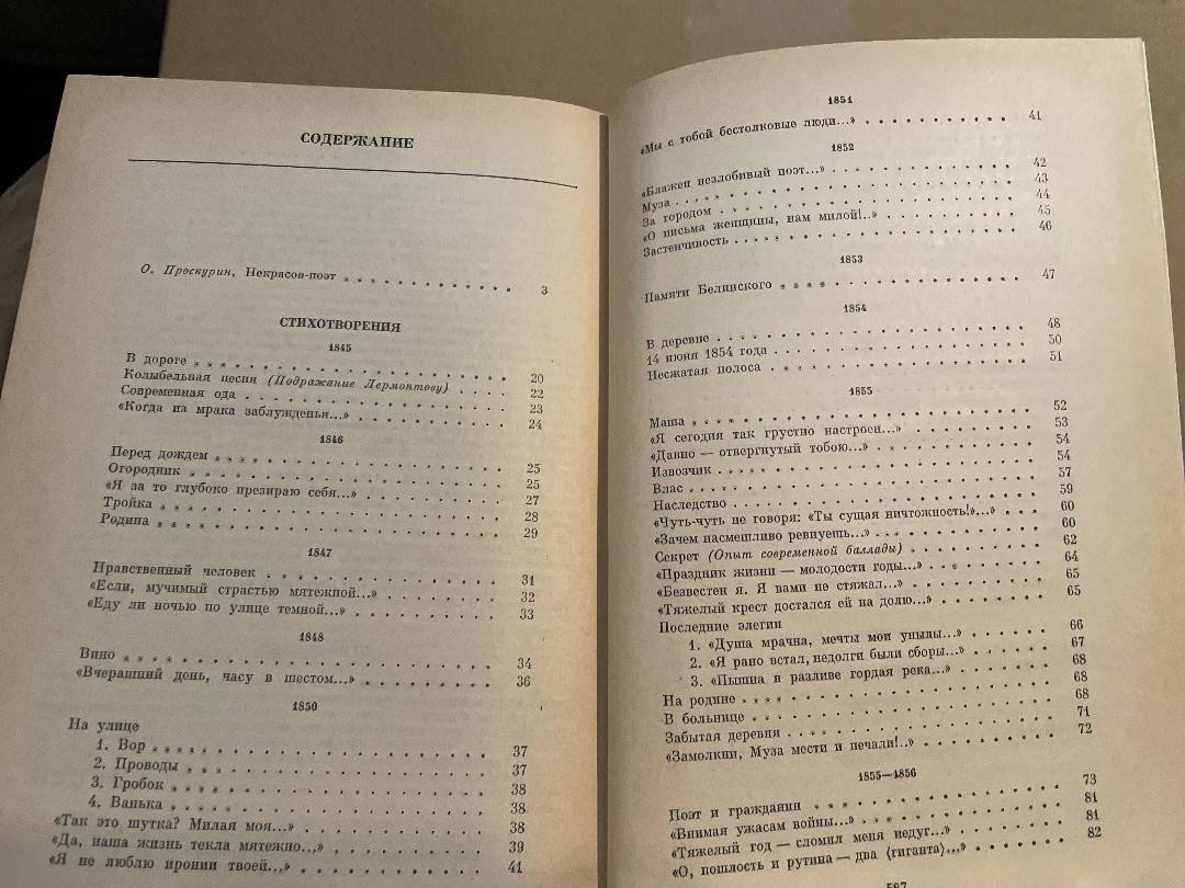 Nikolay Nekrasov Николай Некрасов Избранные сочинения HC Russian 1989