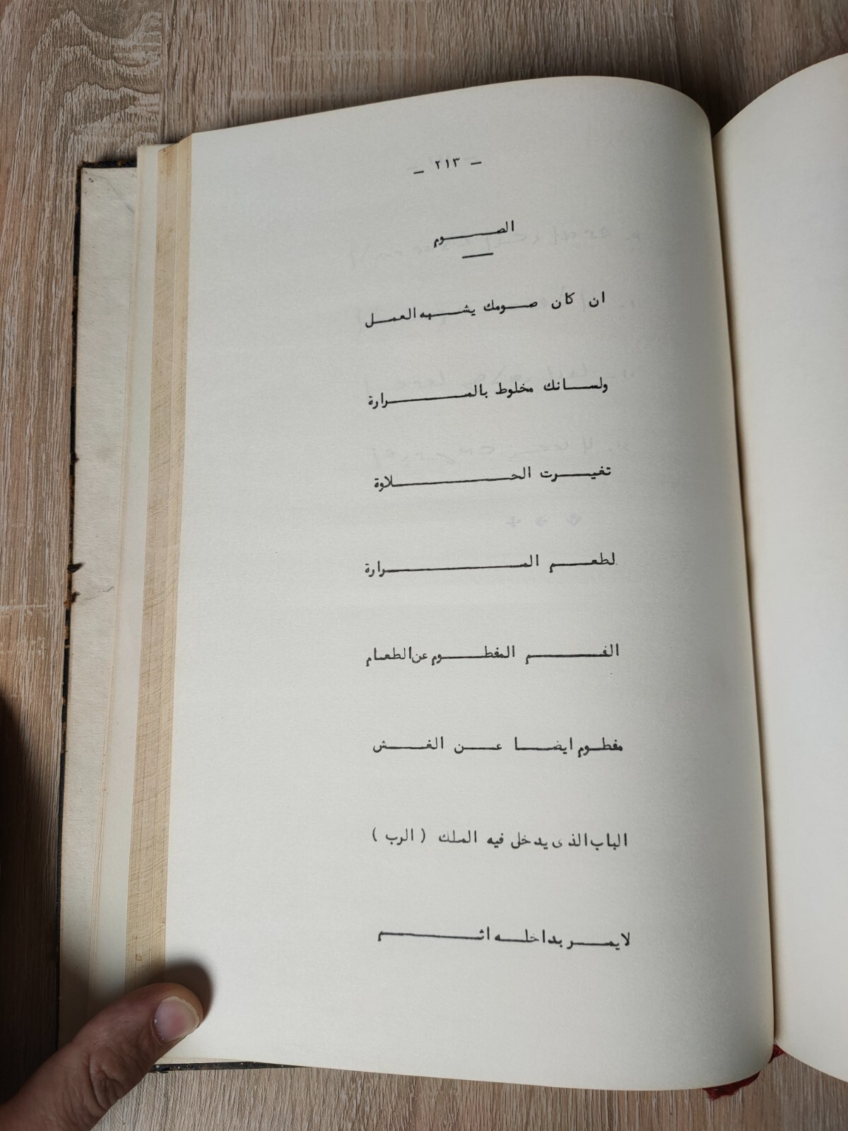أفرام السرياني Mar Ephraim criticism Poetry مارأفريم دراسة نقد الشعرية شعر اشعار