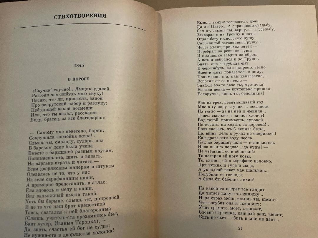 Nikolay Nekrasov Николай Некрасов Избранные сочинения HC Russian 1989