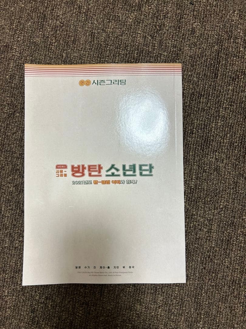 BTS Magazine 2021 Korean Language BTS Feature Article Collectible