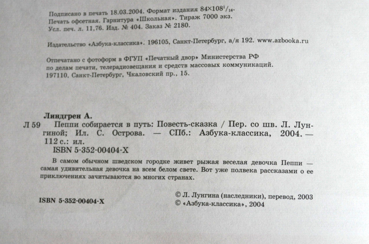 Пеппи Длинныйчулок Собирается в путь А. Линдгрен илл. Остров Russian Book 2004