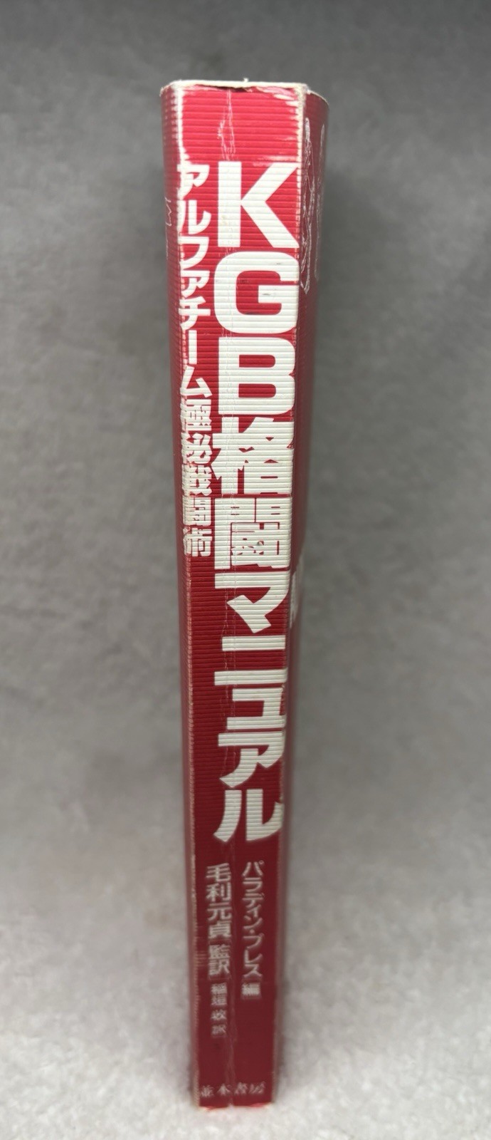 KGB Alpha Team Training Manual Japan Alpha Industries Original 1960/70s Vtg Rare