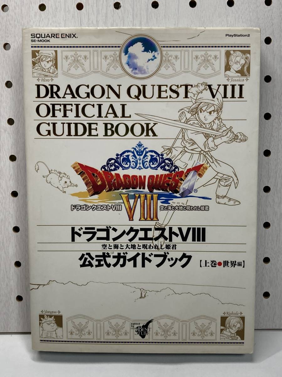 Dragon Quest VIII PS2 Official Guidebook Sky Sea Earth Cursed Princess Used
