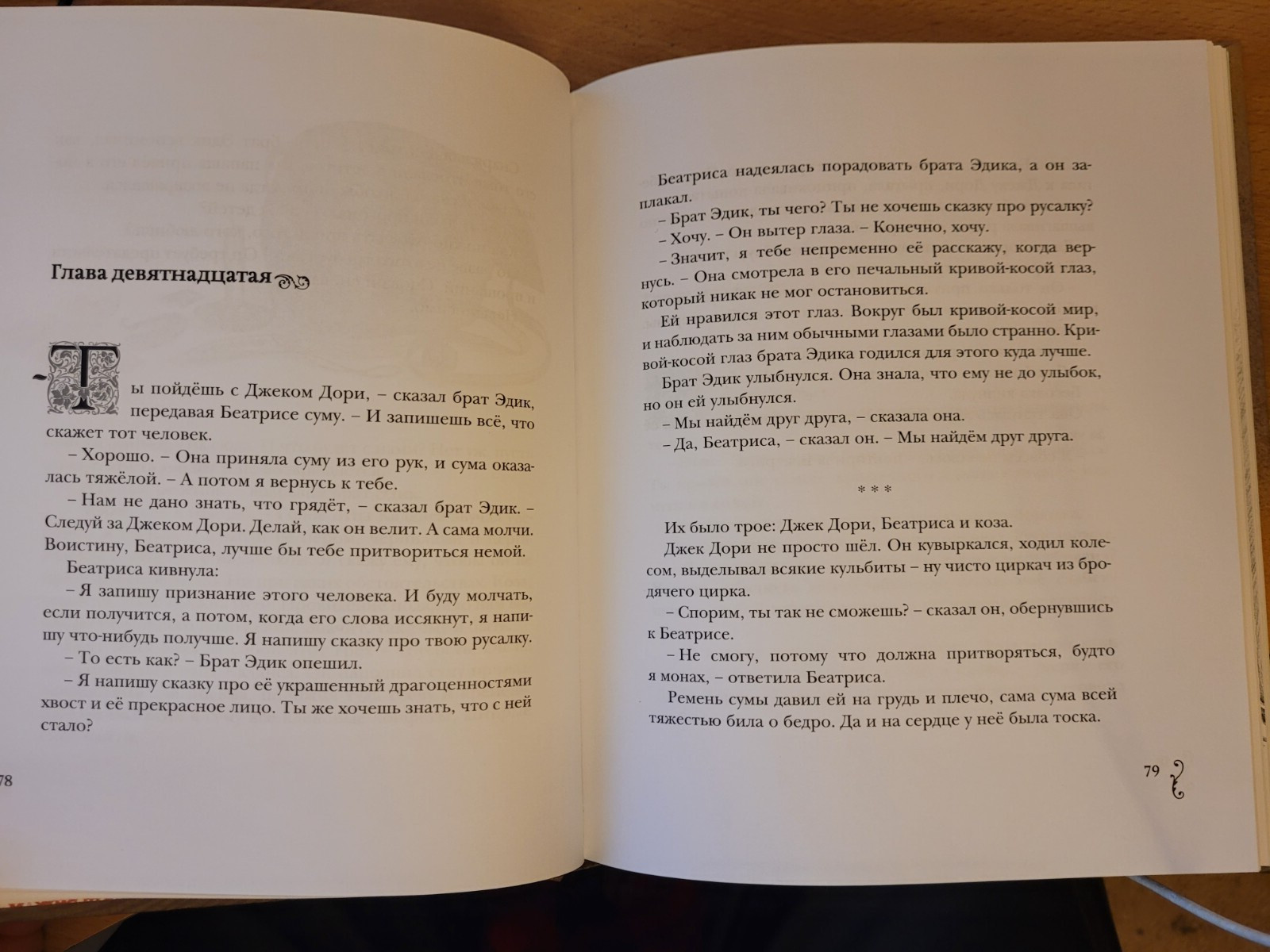 Kate DiCamillo. Кейт ДиКамилло: Пророчество о Беатрисе: Повесть. 2021 HC Russian