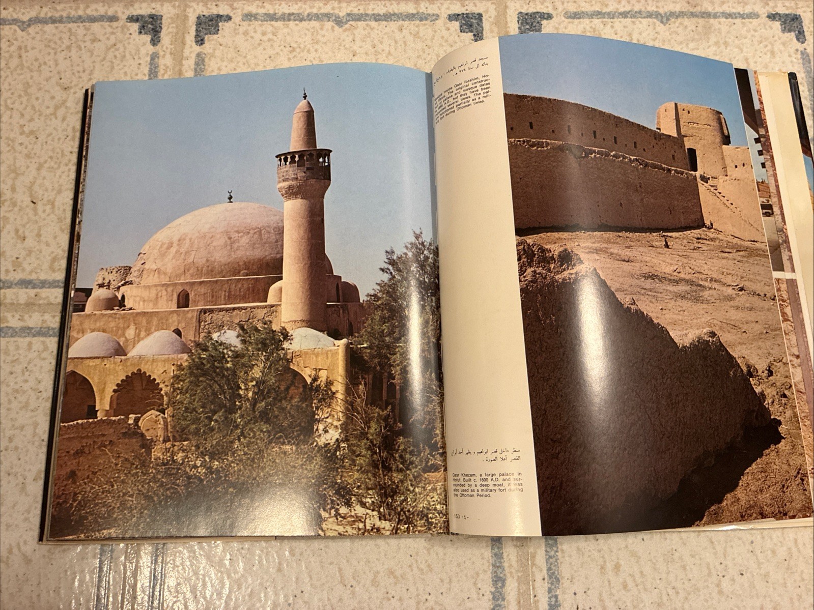 Introduction to Anyiquities of the Kingdom of Saudi Arabia Book 1977 In Arabic