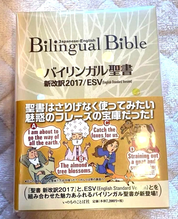 Bilingual Bible Japanese-English Old/New Testament Words of Life ESV/2017 Japan