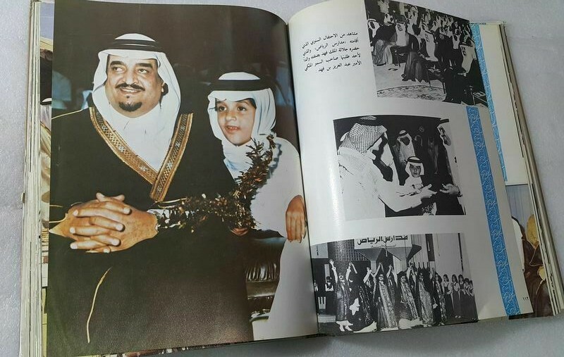 1984 Saudi Arabia Arabic King Fahd Book كتاب الملك فهد ال سعود في صور السعودية