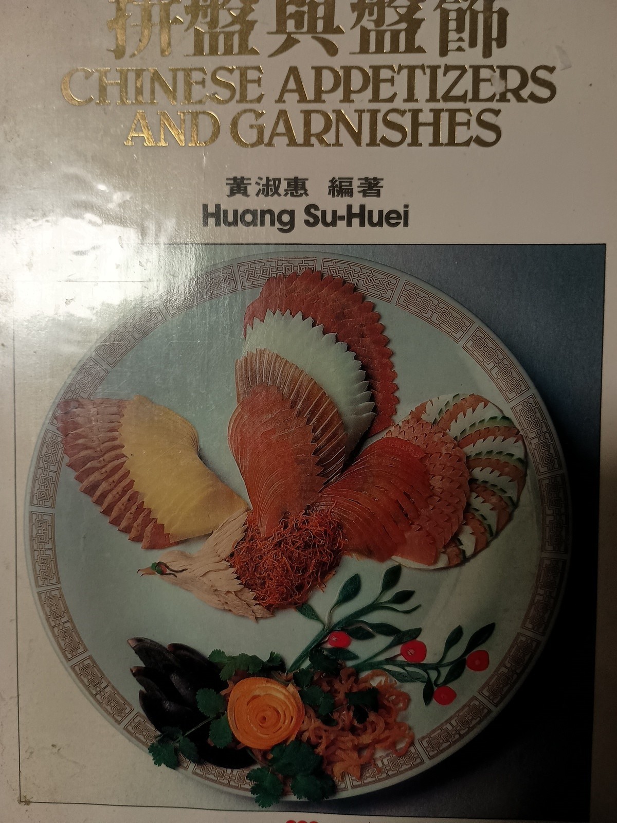 Chinese Appetizers and Garnishes Wei Chuans Cook Book Huang Su Huei 1980s D3