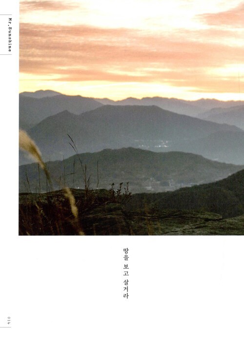 Mr. Sunshine Photo Essay 미스터 션샤인 포토에세이 – Korean Drama Photo Book