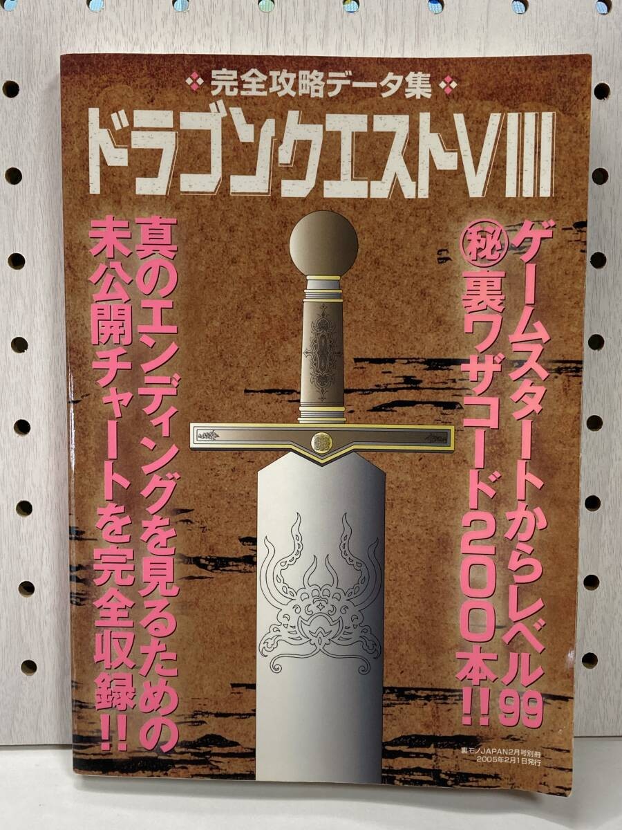 Dragon Quest VIII Strategy Guide Japan Used Complete Data Collection Book