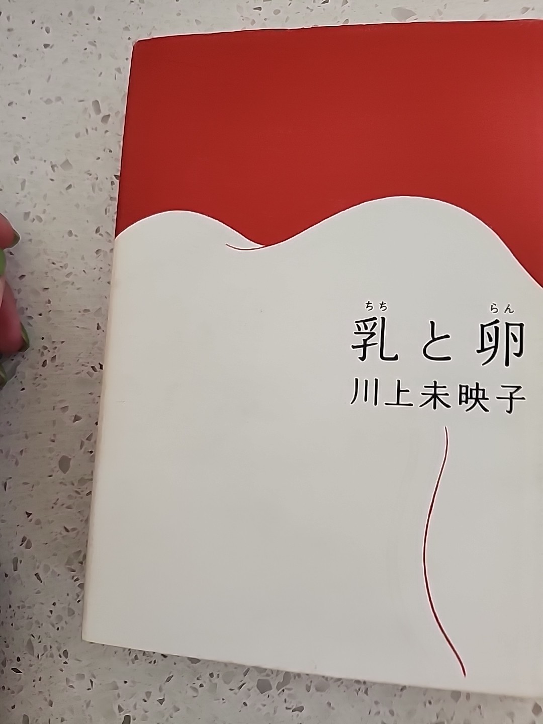milk and eggs Mieko Kawakami The 138th Akutagawa Prize Winner Bunshun Bunko