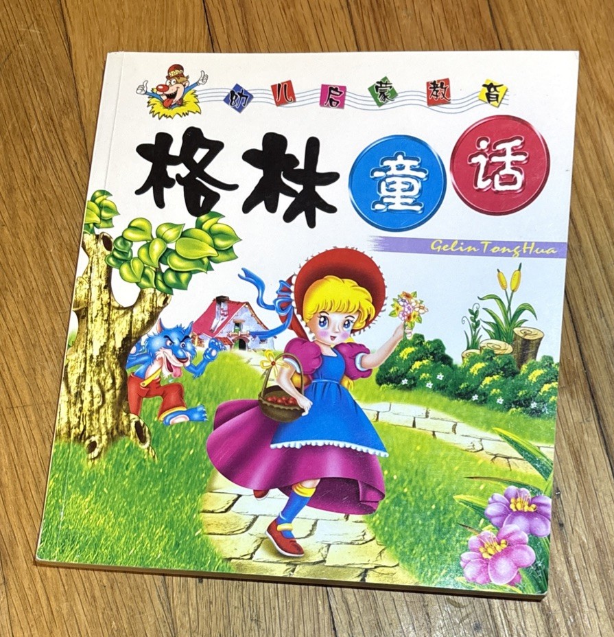 Grimms Fairy Tales Kids Book * CHINESE Edition * 140-Pages *EX++
