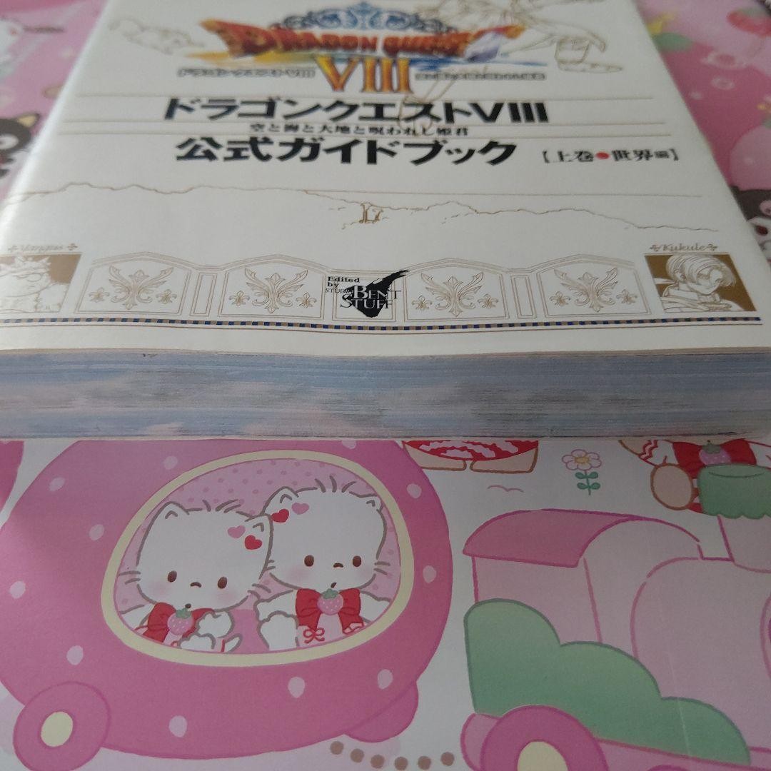 Dragon Quest VIII PS2 Official Guidebook Volume 1 World Edition