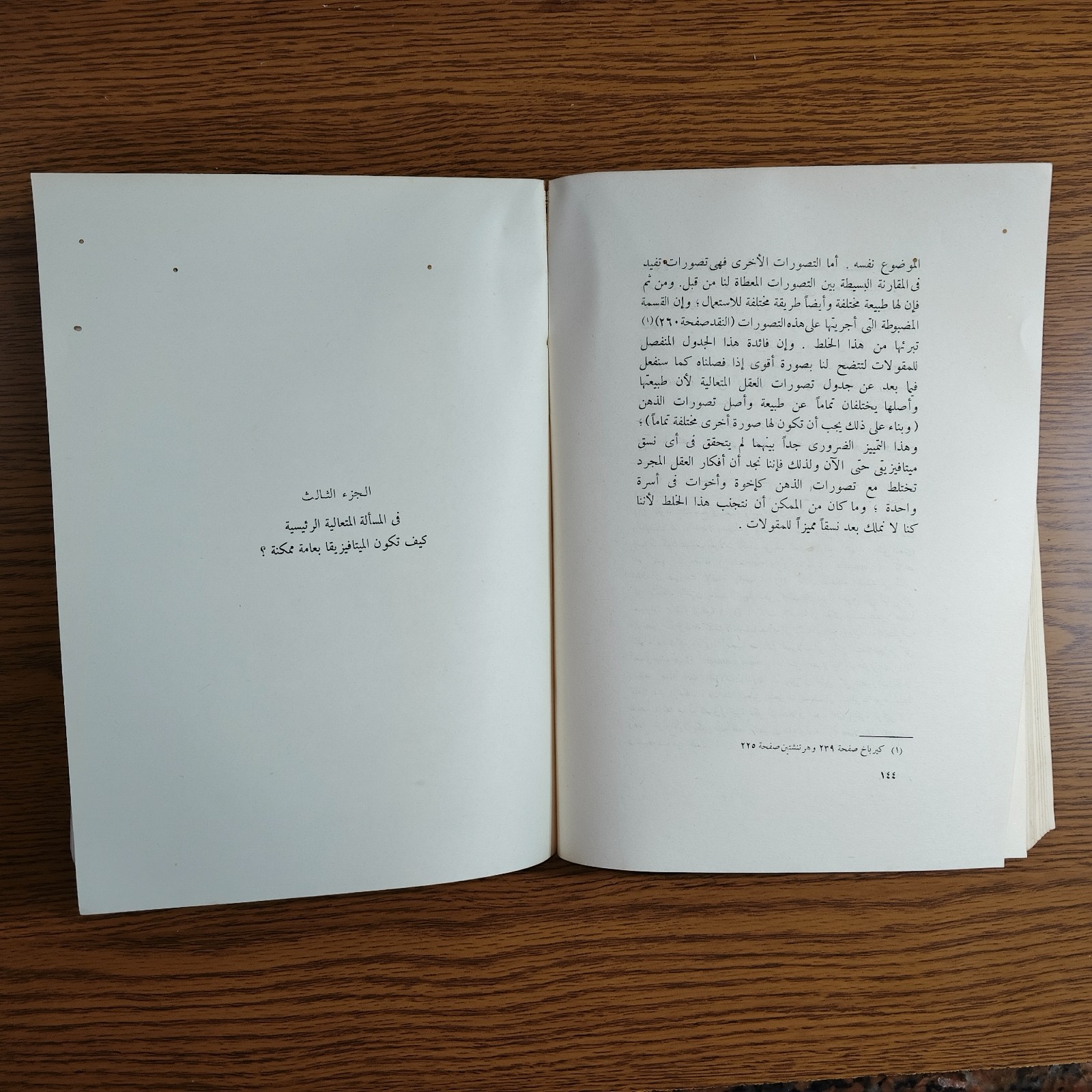 Philosophical Metaphysics Immanuel Kant مقدمة لكل ميتافيزيقا كانت كنط الفلسفة