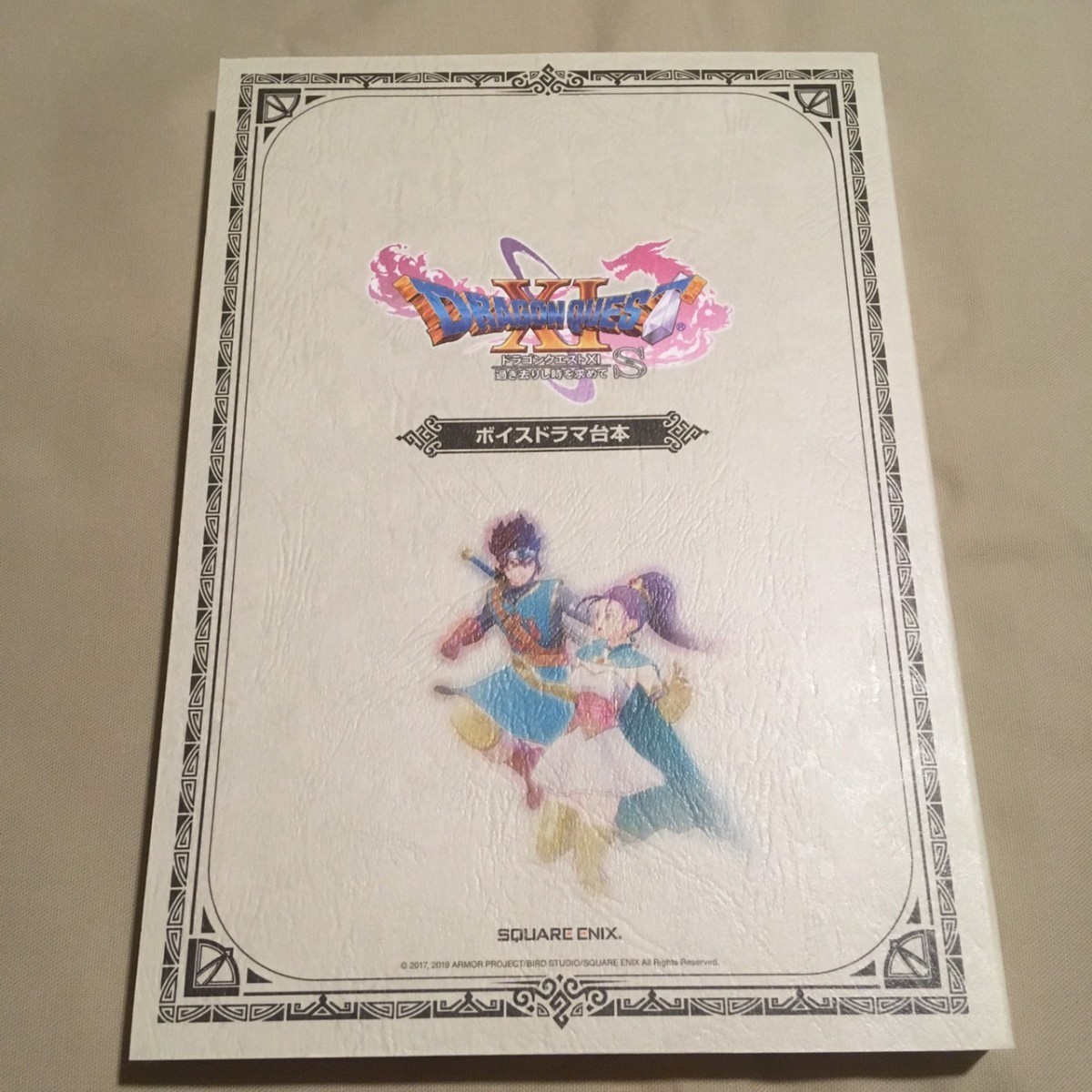 [Voice drama script only] Not for sale Dragon Quest 11 Dream Gorgeous Edition Vo