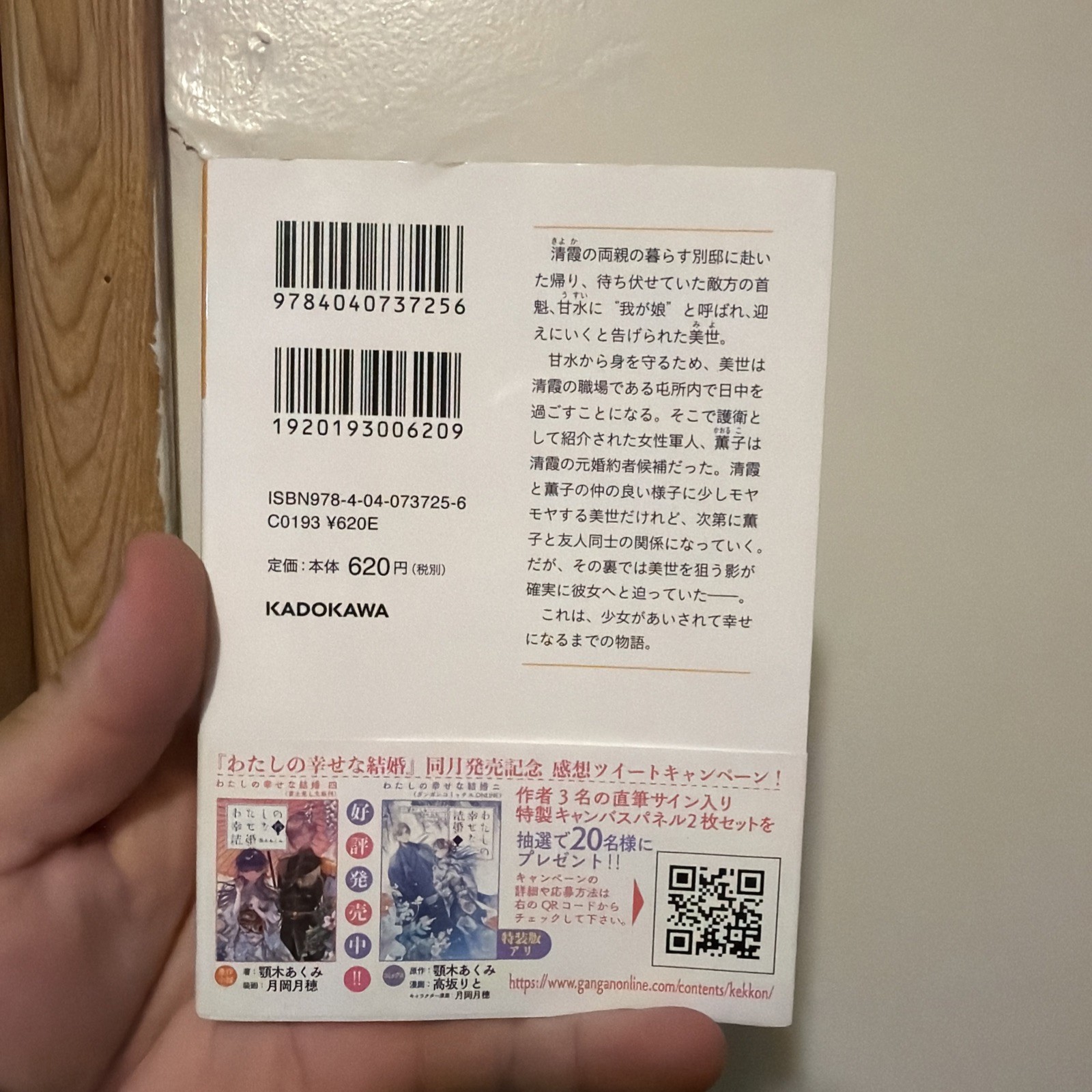 わたしの幸せな結婚 4 日本語 ライトノベル ロマンス ファンタジー 文庫 本 中古