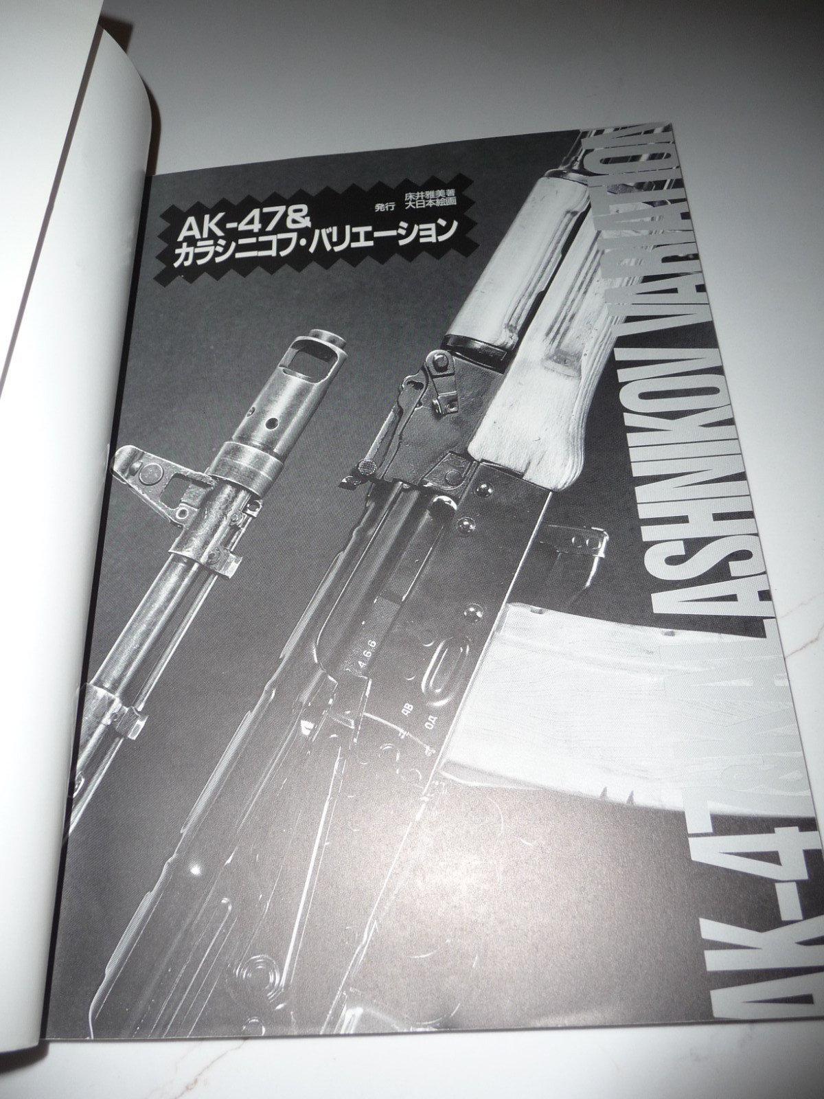 AK-47 & KALASHNIKOV VARIATION – Masami Tokoi – Japanese Language – FREE SHIPPING