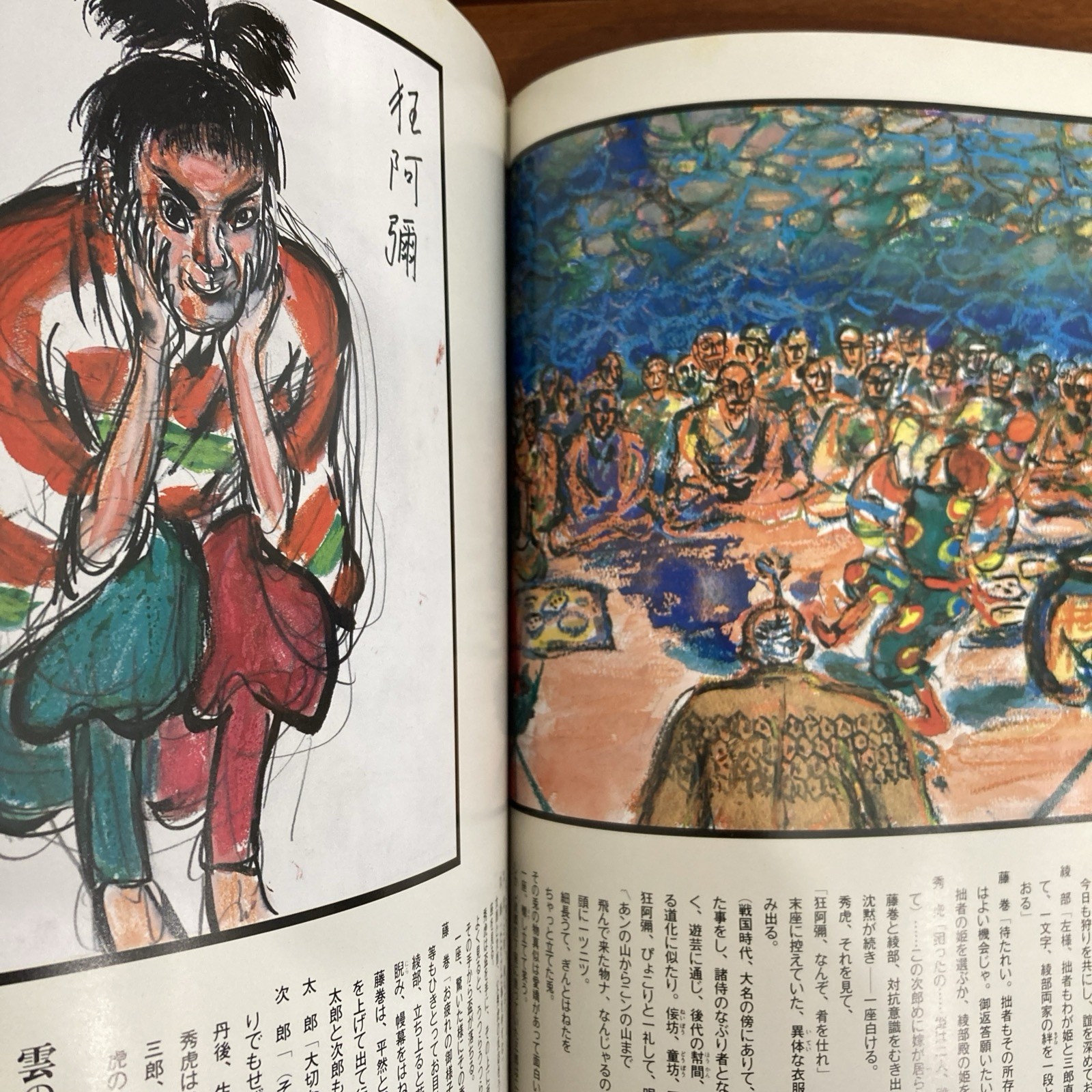 AKIRA KUROSAWA Ran Art Book Illustration