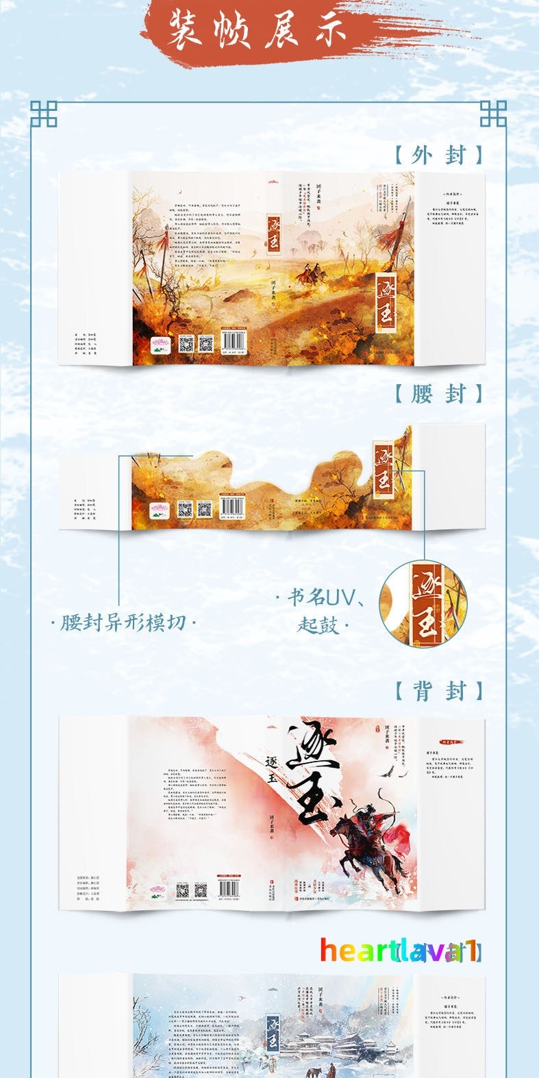 Zhu Yu Original Novel Books Love Story w/Poster Bookmark 逐玉 团子来袭著 张凌赫