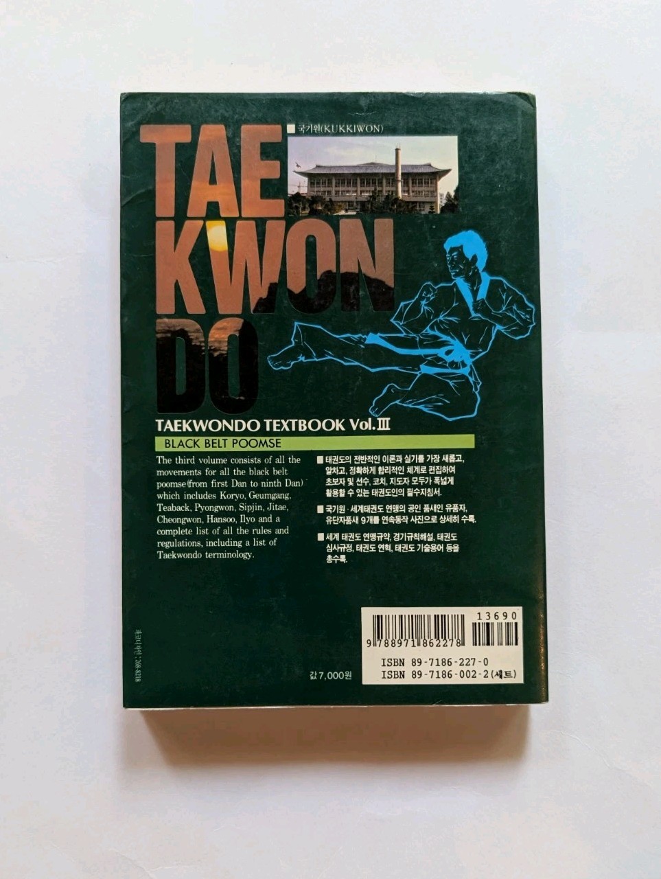 Tae Kwon Do Textbook Vol III Black Belt Poomse Kim Jeong-Rok 1986 Paperback VG