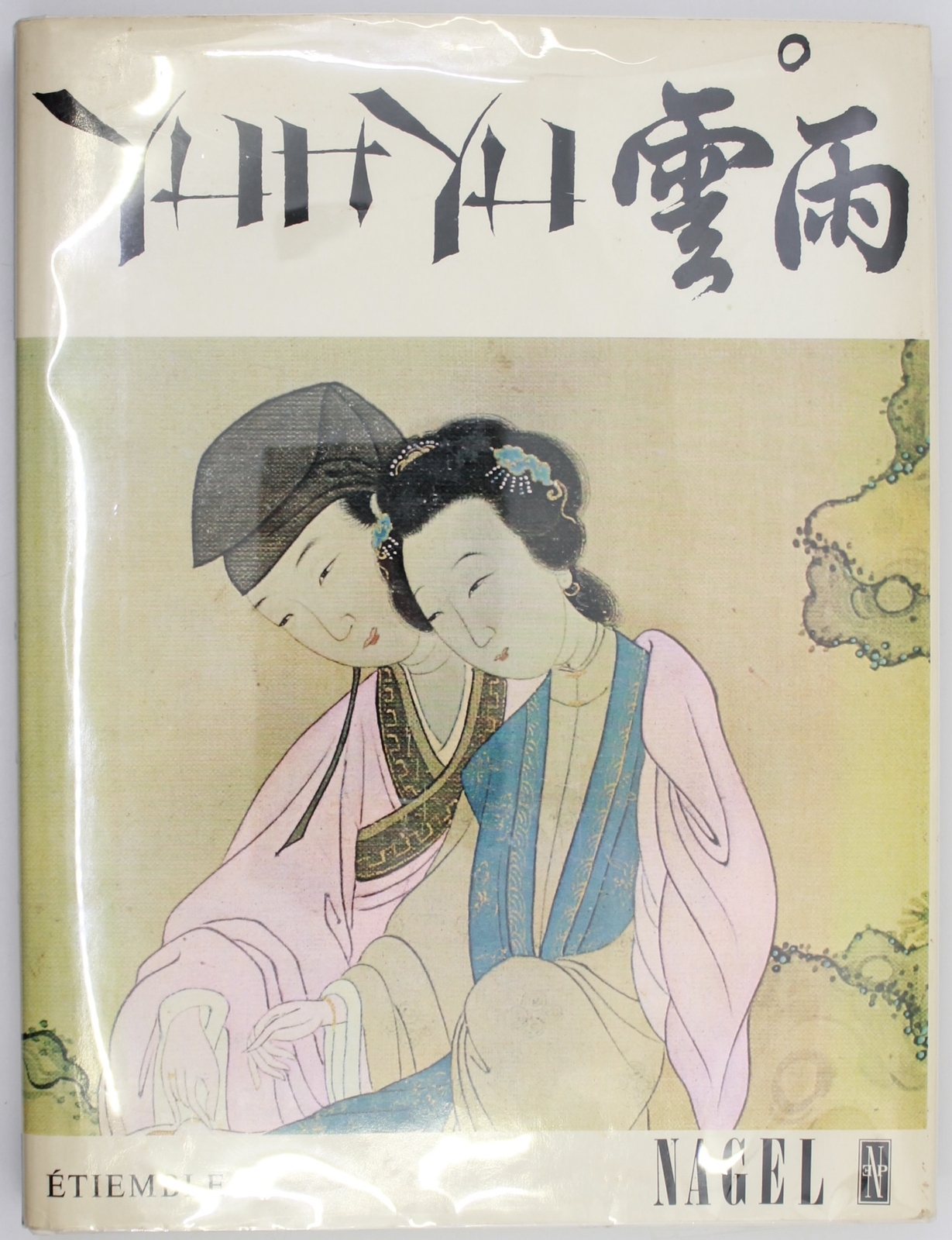 Chinese Concubines Seduction Eroticism Sex Love Sexual Act First Edition Ancient