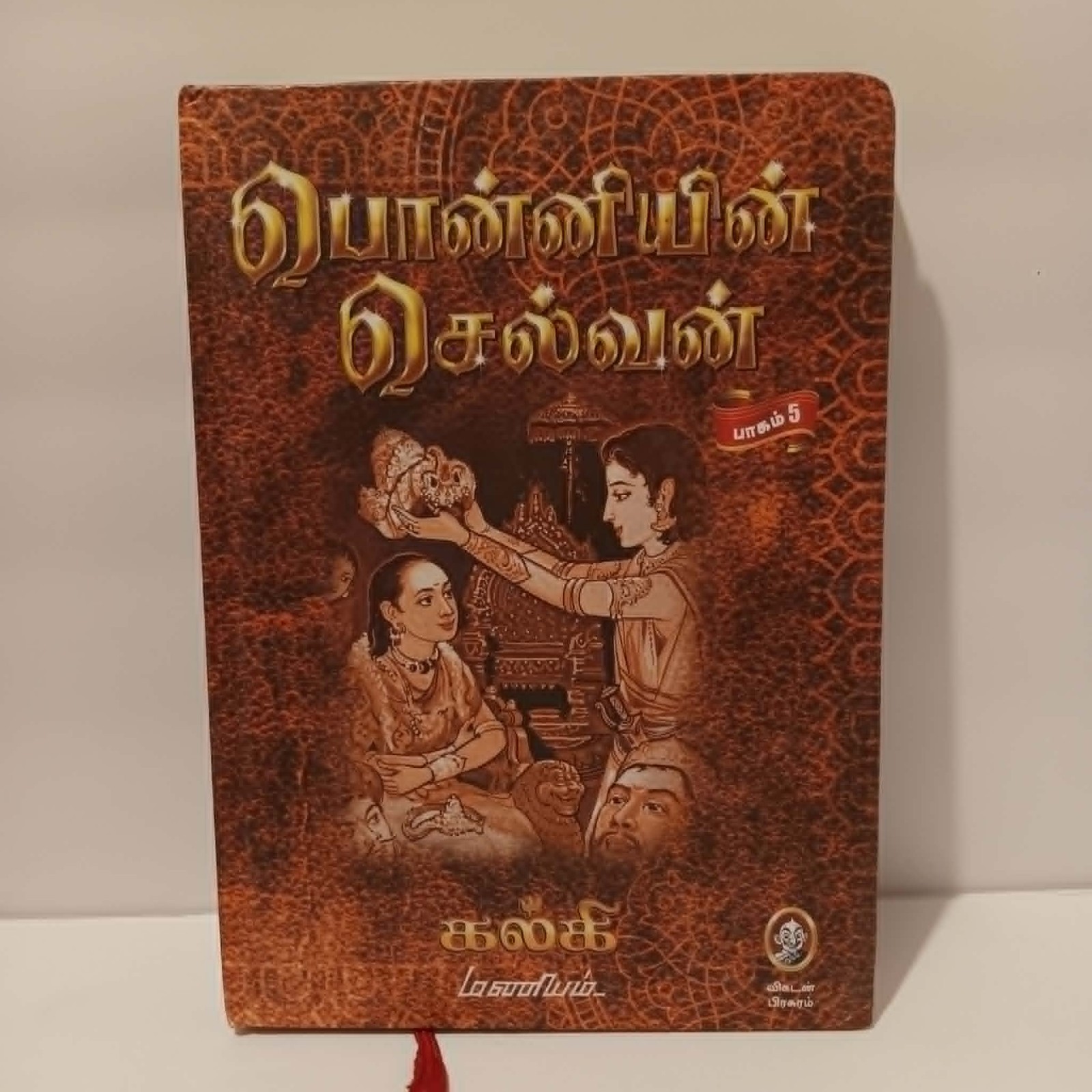 Ponniyin Selvan by Kalki – Tamil Book Set Vol 1, 2, 4 & 5 – Classic Novel