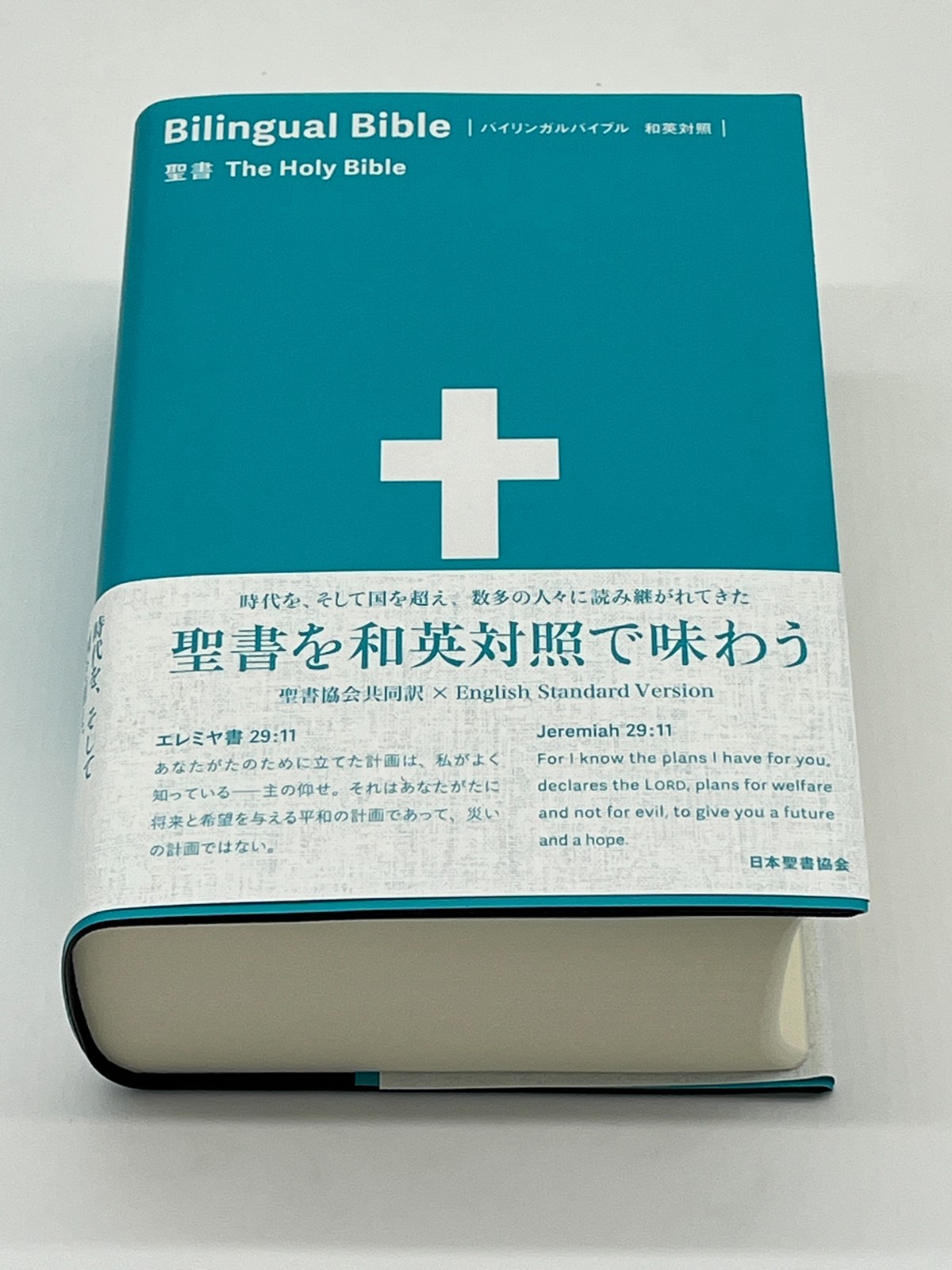 Bilingual Bible Japanese-English Comparison Bible ESV / JSS 2024 Edition NEW