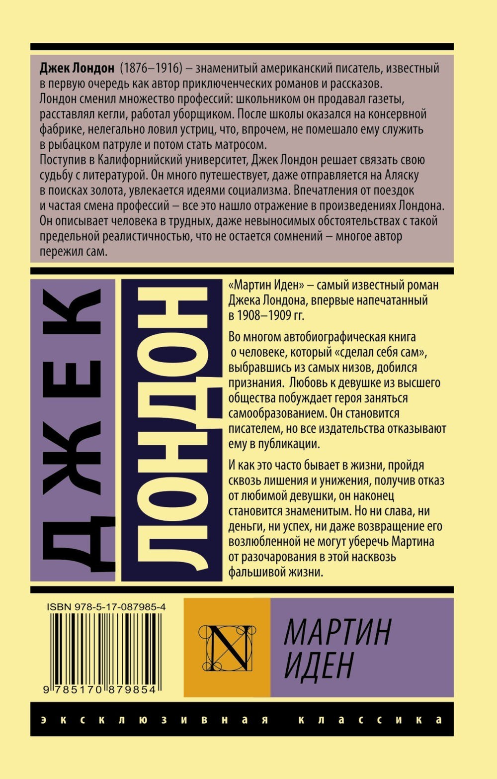Russian kids book Зов предков. Джек Лондон