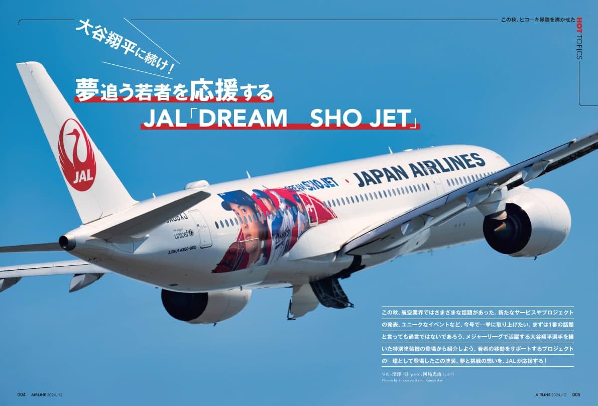 AIRLINE December 2024 issue