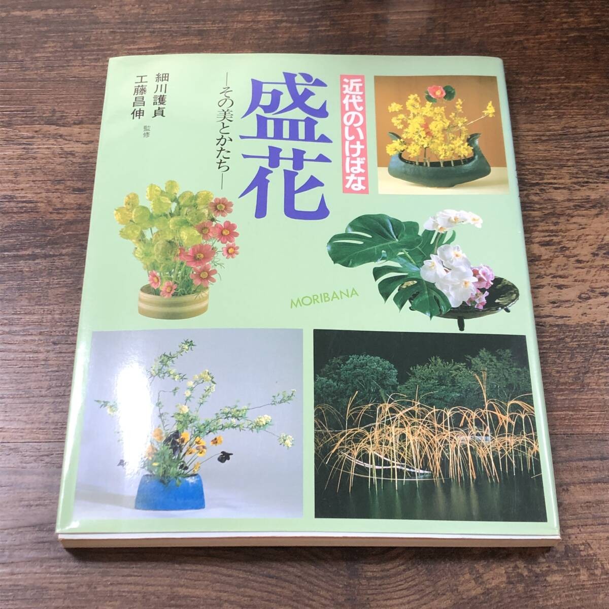J10406 ​​Modern Ikebana Morihana Its Beauty And Form Shufunotomosha January 10,