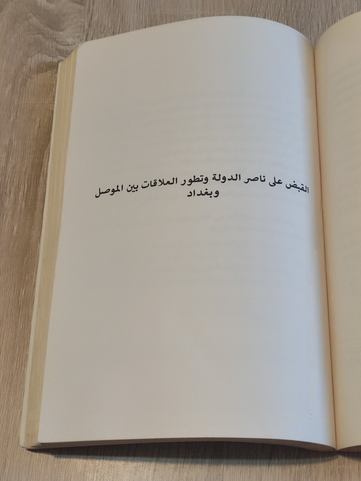 الدولة الحمدانية 1981 البحرين الموصل حلب الخليج The Hamdanid state Bahrain Gulf