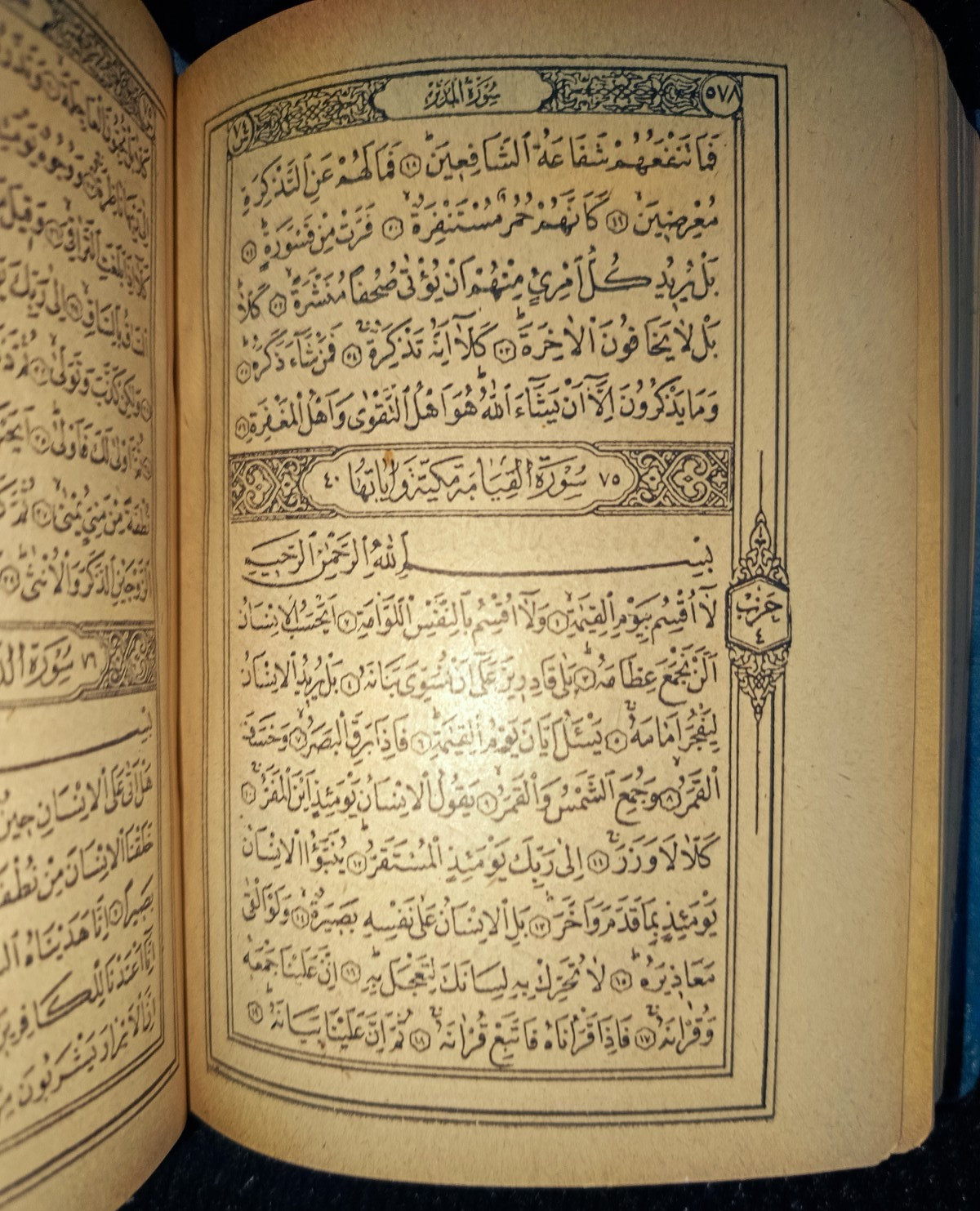 Antiques – The Holy Quran, Istanbul Edition (Ottoman) Rare 1900 AD مصحف الاستانة