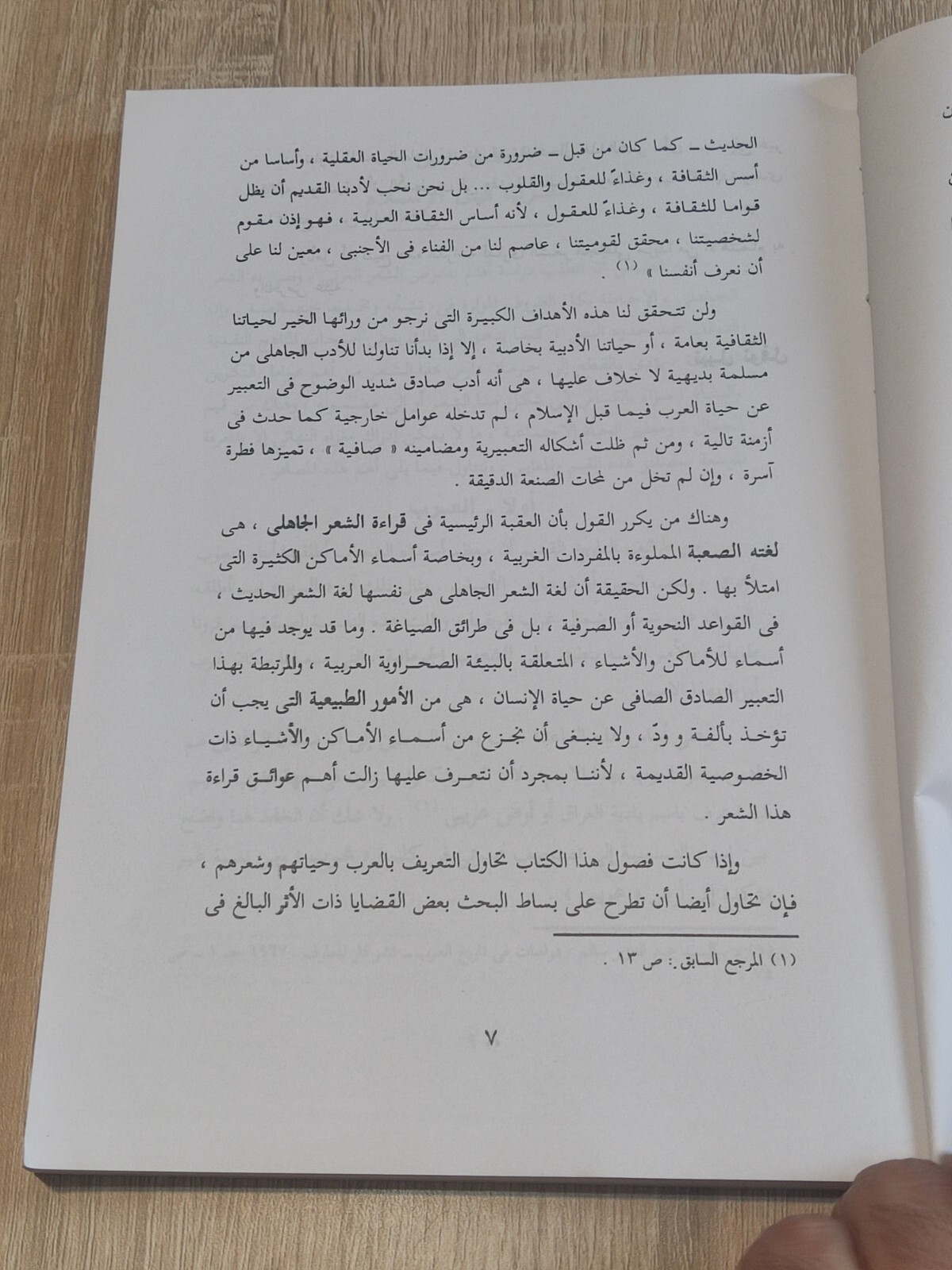كتاب دراسات في الشعر الجاهلي Arabic Vintage Book Studies in pre-Islamic poetry