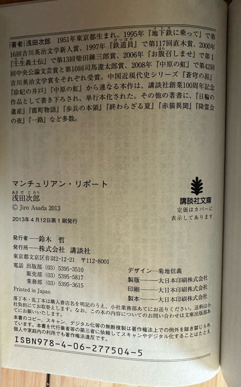 Lot of 2 Jiro Asada (Japanese Paperback) : 浅田次郎 鉄道員-ぽっぽや & マンチュリアン.リポート [文庫本]