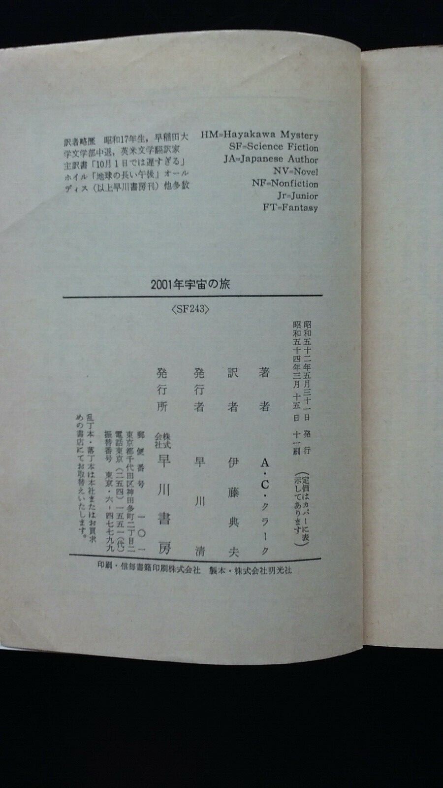 Japanese book, used、中古文庫本、アーサー・C・クラーク「2001年宇宙の旅」