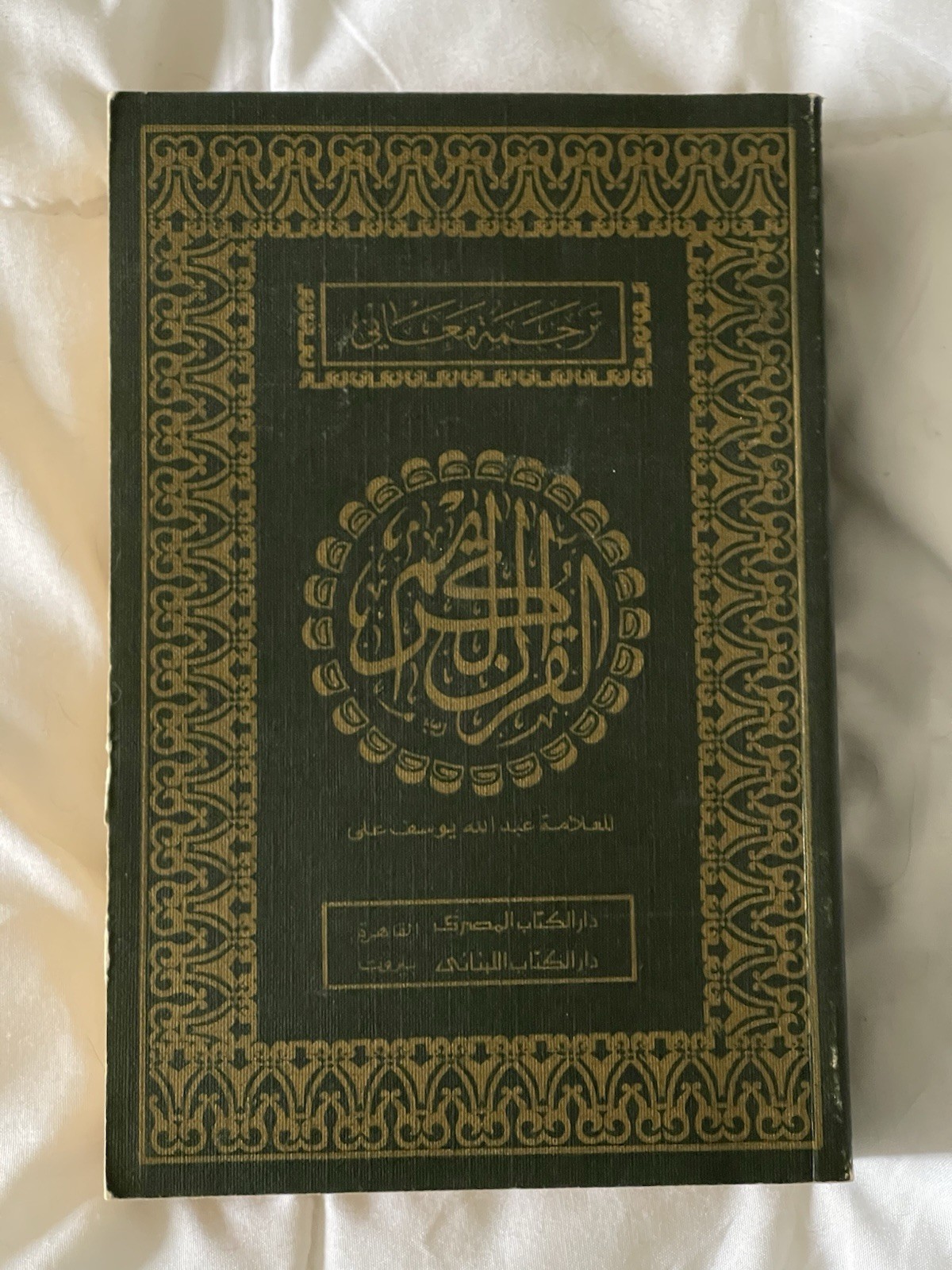 The Holy Qur’an: Arabic Text with English Tra… by Ali Yusuf Abdullah Paperback
