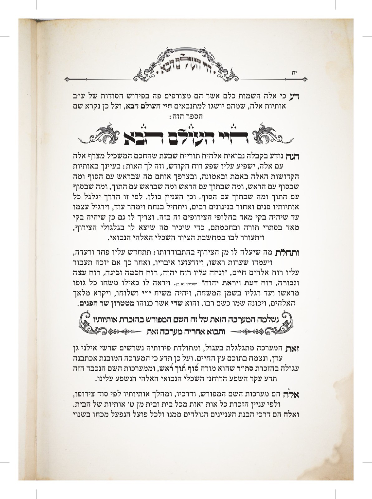 Chayei HaOlam HaBa | Rabbi Abraham Abulafia | חיי העולם הבא | Samson Edition