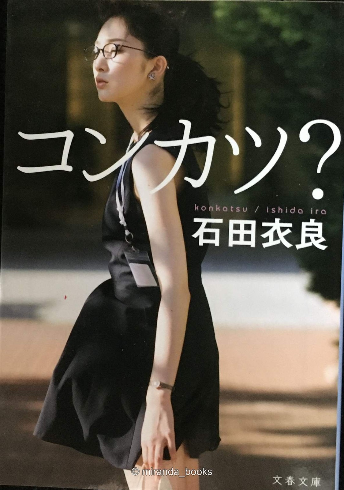 Marriage Hunting Bunshun Bunko I 4732