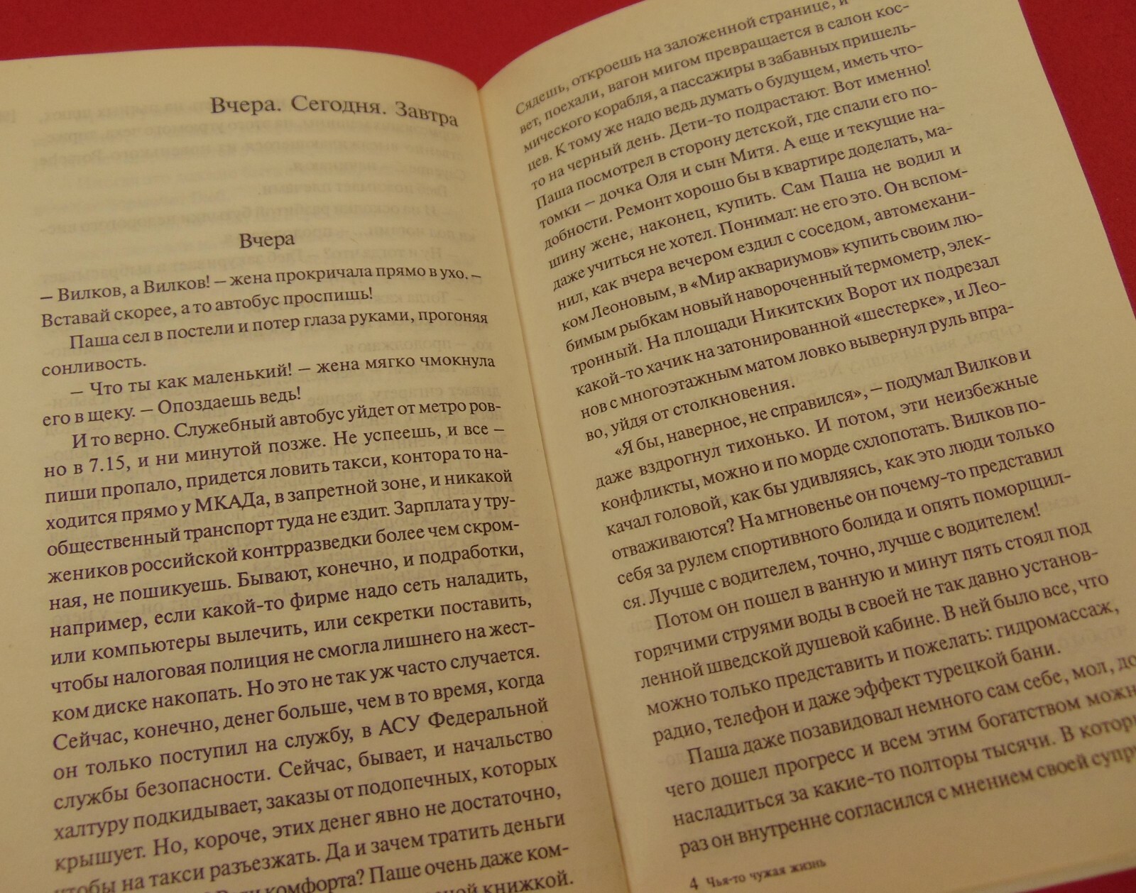 Чья-то Чужая Жизнь Book by Владимир Спектр Hardcover 223 pages 2005