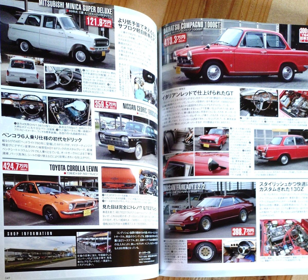 Nostalgic Hero December 2025 issue: Starting life with an old car in the 3