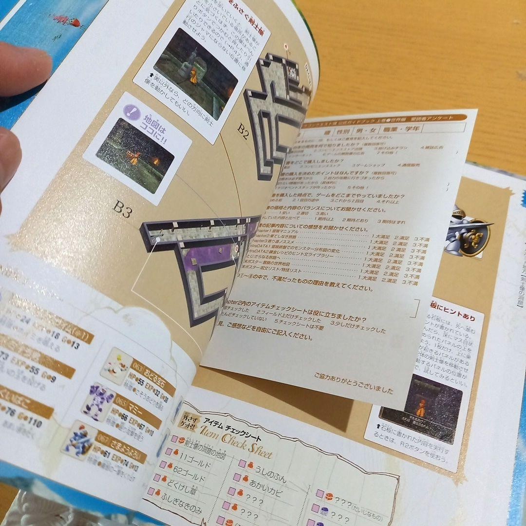 Dragon Quest VIII Official Guidebook Vol 1 Sky Sea Earth Cursed 80pp