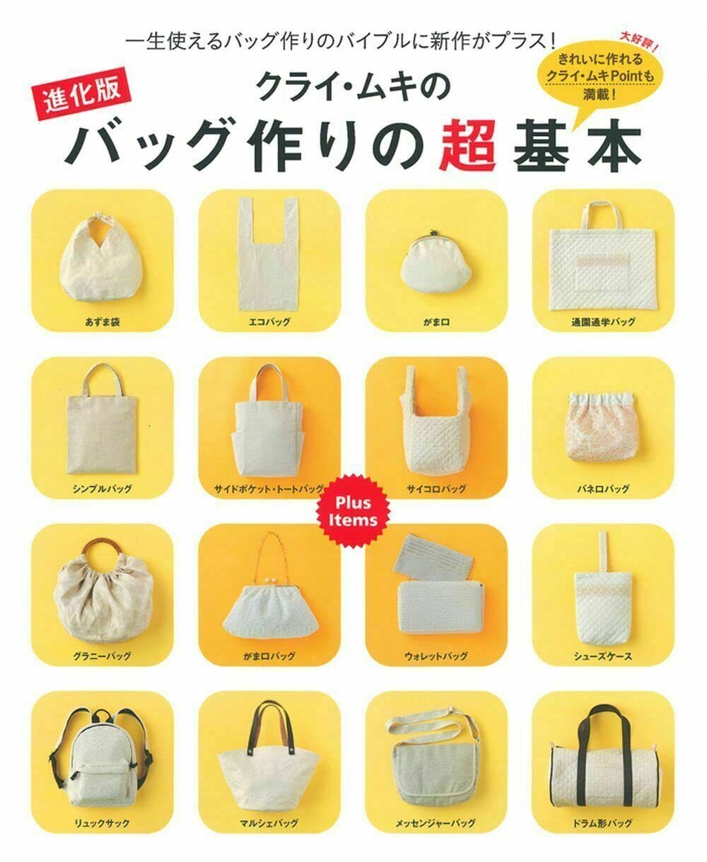 Super basic of making bag of evolved version Kurai Muki Japanese Sewing Book – J