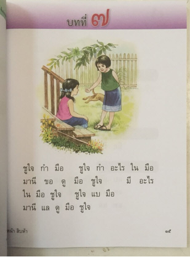 Mana Mani Thai Study Book Primary School for Kid Read Alphabet 159 Pages Student