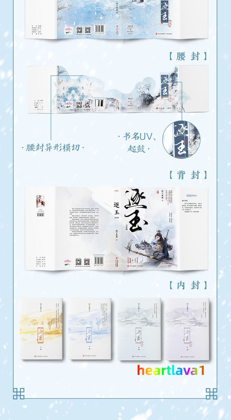Zhu Yu Original Novel Books Love Story w/Poster Bookmark 逐玉 团子来袭著 张凌赫