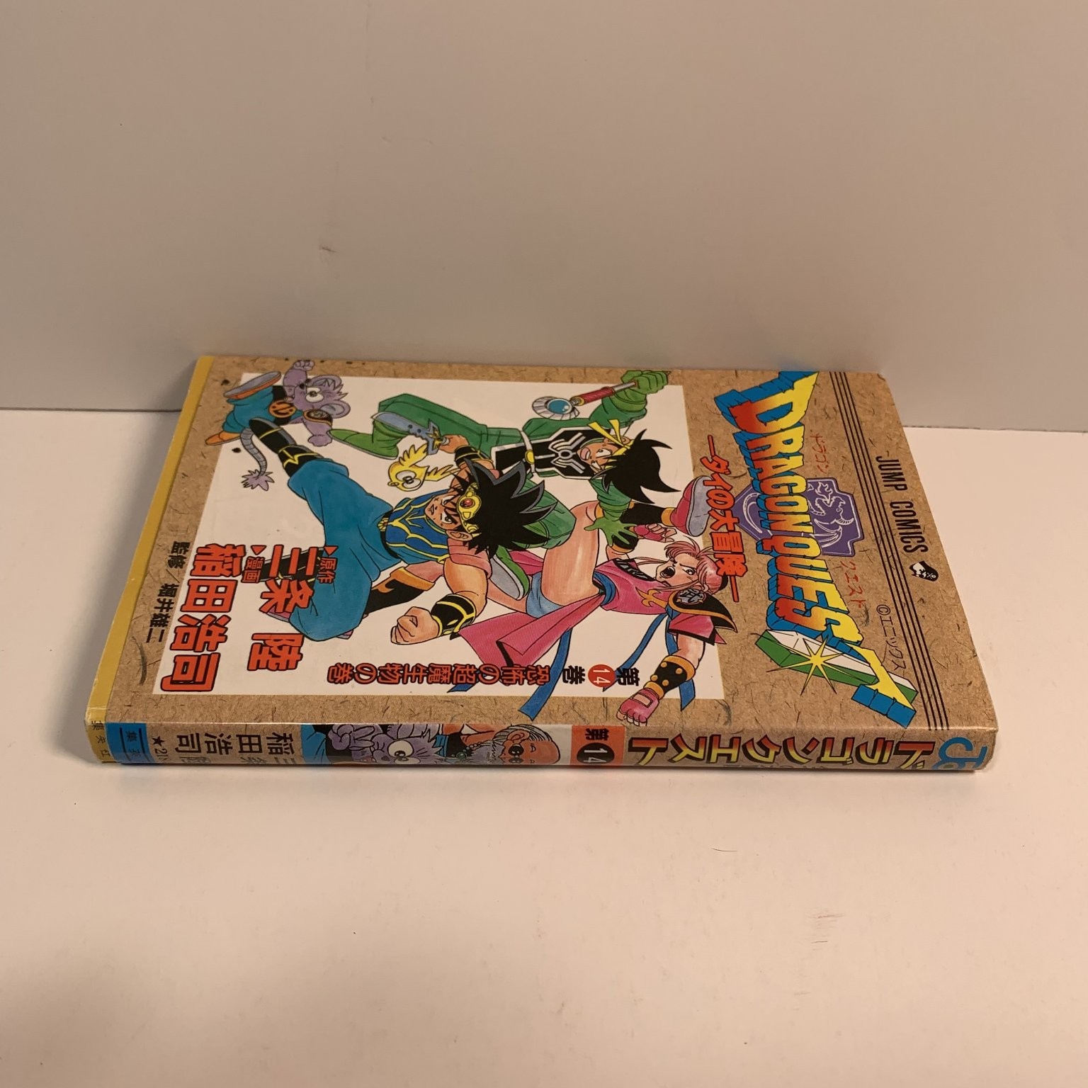 Dragon Quest Dai no Daiboken Vol 14 Riku Sanjo 1992 Japanese Manga Jump Comics