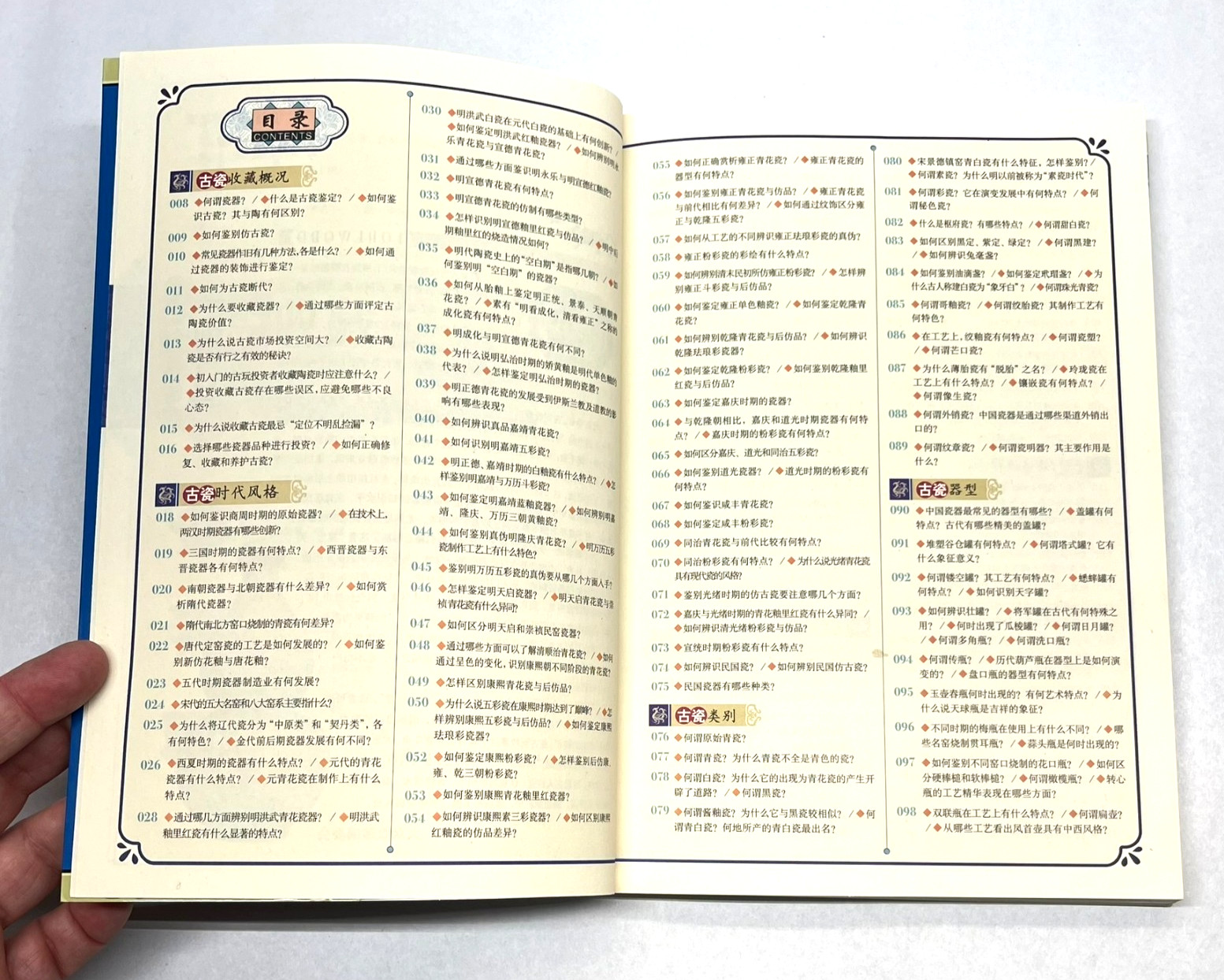 300 Questions on Ancient Porcelain Collecting 2007 Appraising #2 Chinese 古瓷收藏三百问