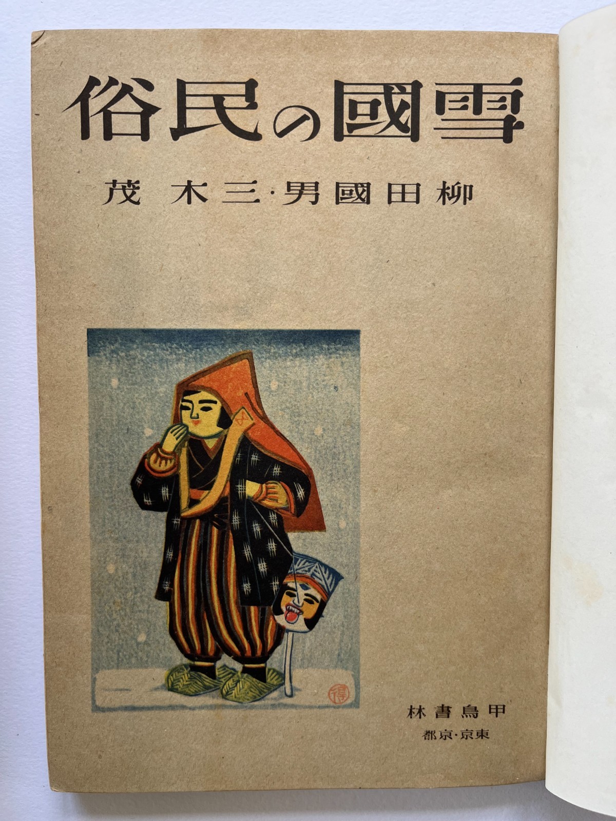 Folk Customs of Snow Country Japanese Photo book ~ Yanagita Kunio 1944 Yōtokusha
