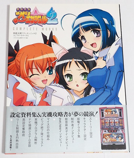 Kaito Tenshi Twin Angel 2 Complete Works Art Book 28cm x 21cm 98 pages Used