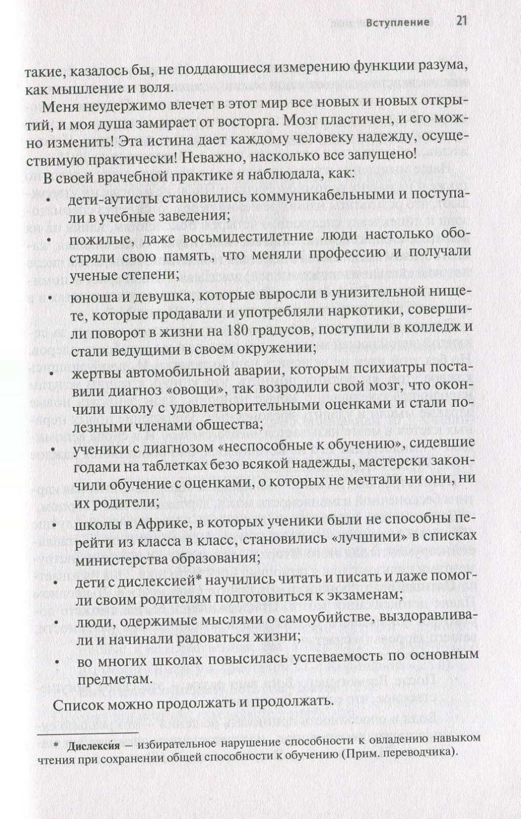 Russian book (Bible) Включите свой мозг. Кэролайн Лиф