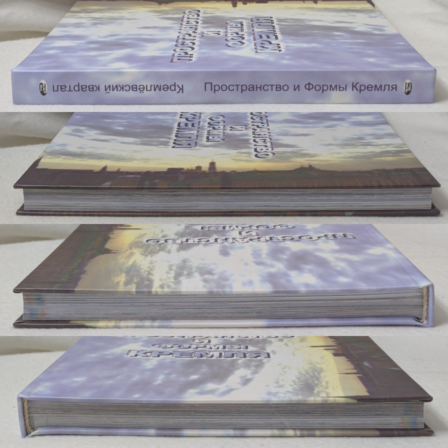 SPACE and the Shapes of the Kremlin / Kremlin Area Multilingual Hardcover